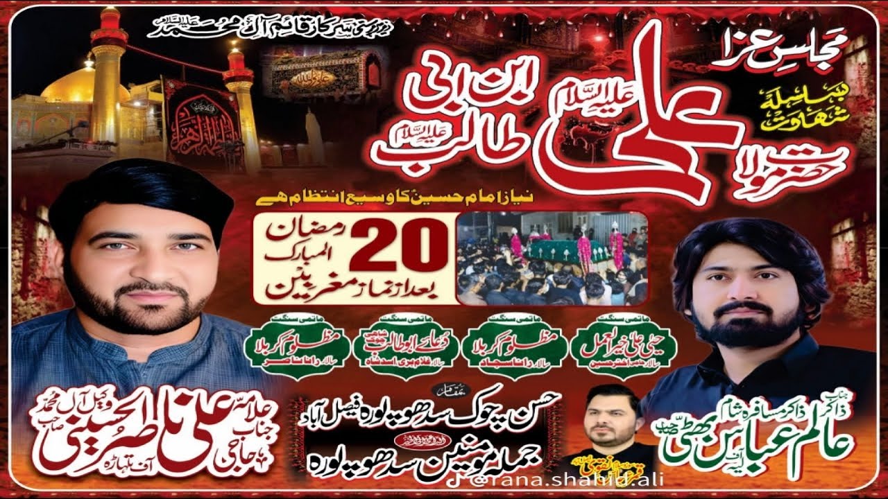 🔴LIVEMAJLIS EAZA, 20 RAMADAN 2026, HASSAN CHOWK, SIDHU PURA, FAISALABAD