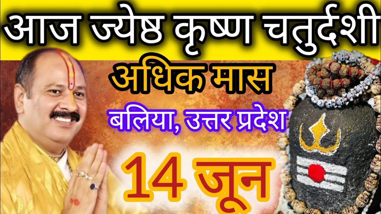 Live 🔴 आज ज्येष्ठ चतुर्दशी अधिक मास शिव महापुराण कथा, प्रदीप मिश्रा #pradeepmishra​ #shivmahapuran 