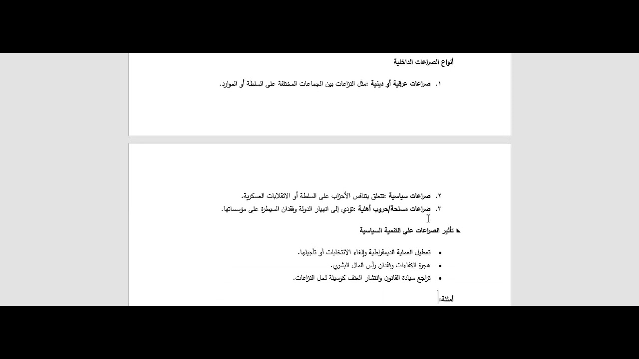 التنمية السياسية في الدول النامية