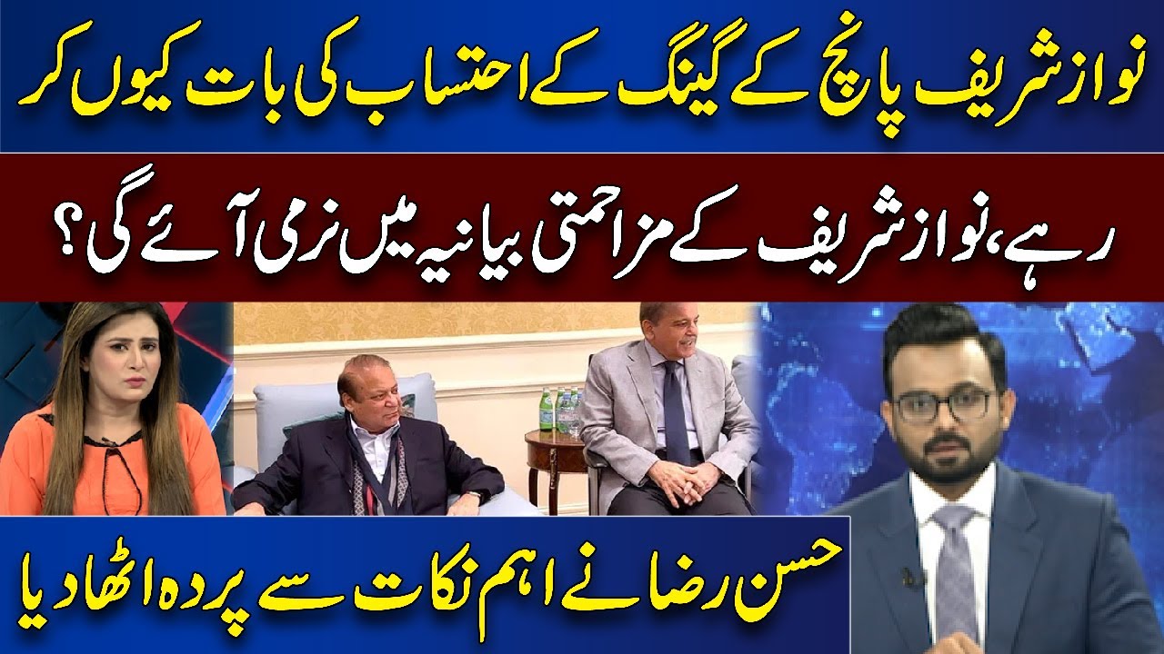 Why Nawaz Sharif Talking About Accountability Of 