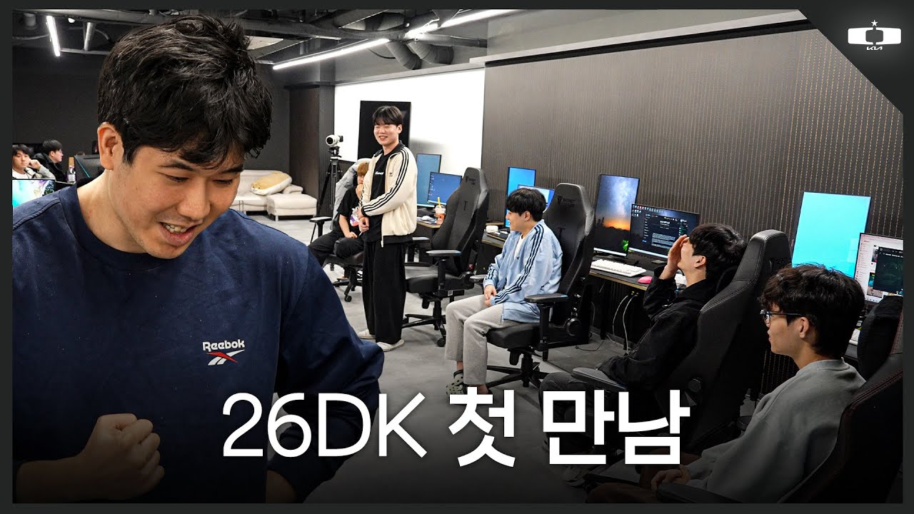 신입 인사드립니다! | 26 DK 선수단 첫 인사