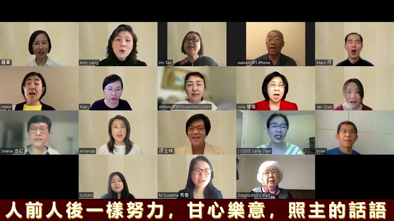 小事上忠心 - 大溫哥華聖道堂中文詩班B