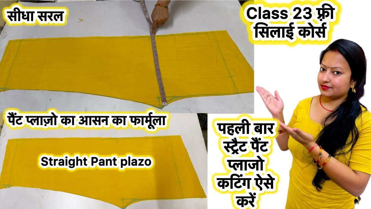 Class 23 straight pant plazo cutting for beginners | How to cut straight pant plazo#pantplazocutting