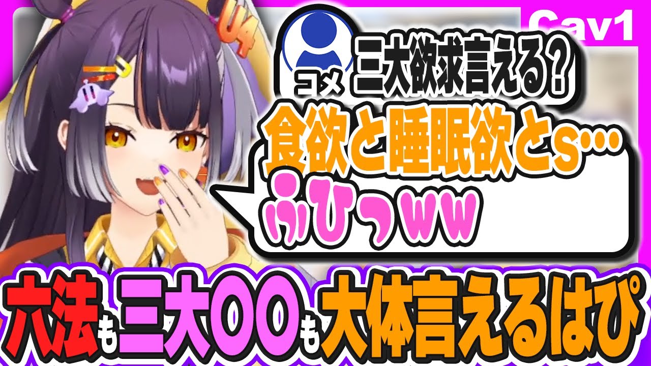 【切り抜き】三大〇〇みたいなやつ大体言えるけど欲求だけは言わないよつはぴ【海妹四葉/にじさんじ】