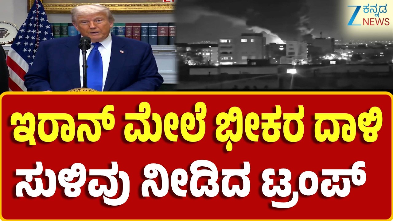 Trump Warns Iran | ಗಲ್ಫ್‌ ದೇಶಗಳ ಮೇಲೆ ದಾಳಿ ಮಾಡಿದ್ರೆ ಹುಷಾರ್‌ ಎಂದ ಟ್ರಂಪ್‌