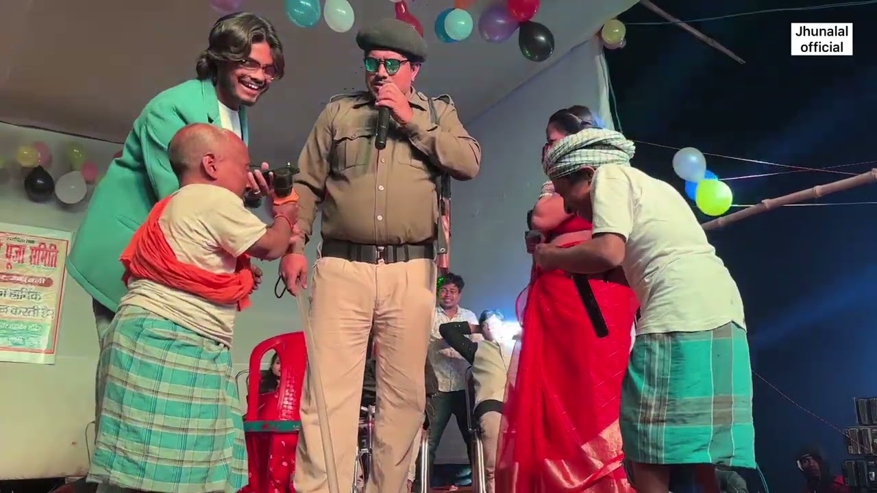 चुनालाल झुनालाल के प्रोग्राम में Real पुलिस की इंट्री #maithili_comedy_dhorba#chunalal 