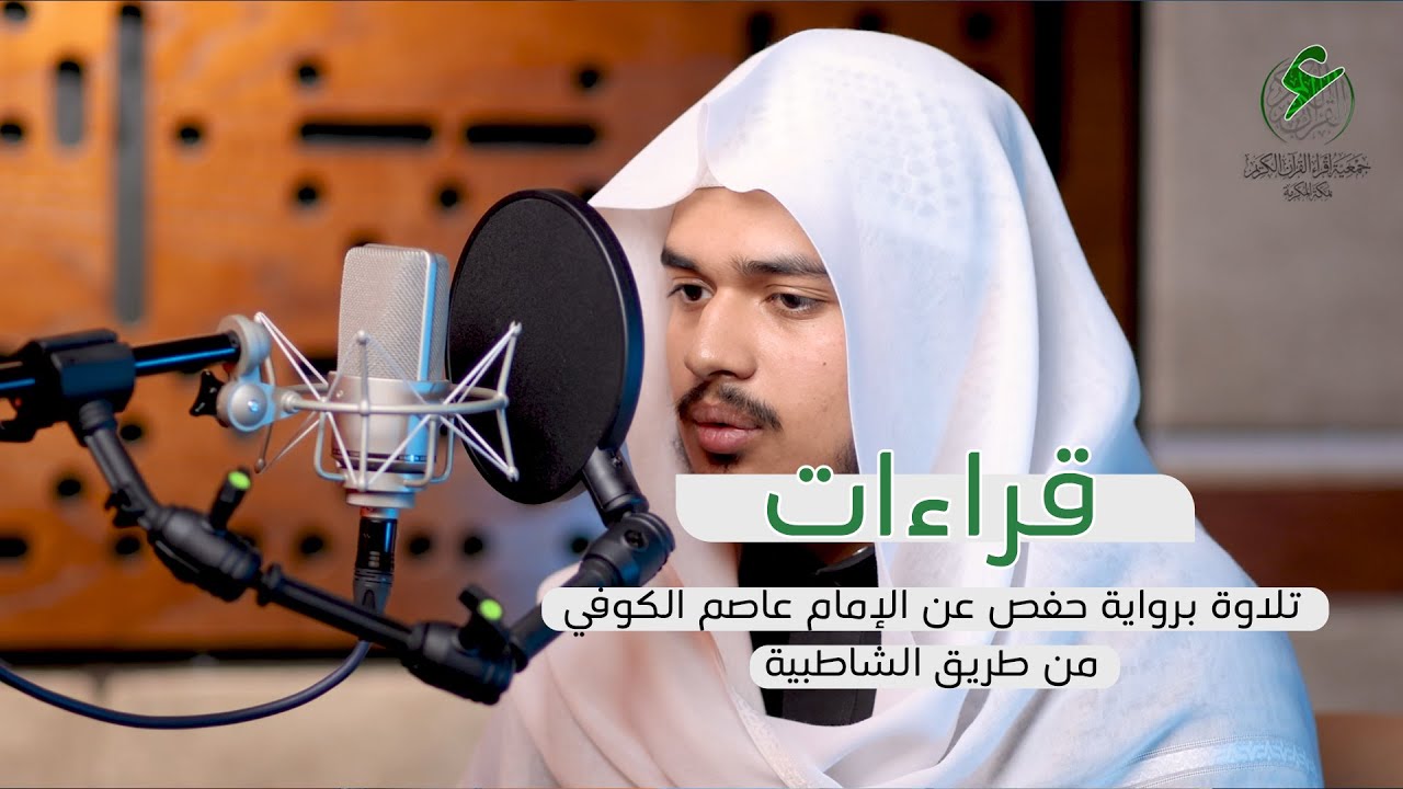 قراءات - تلاوة من سورة التوبة - برواية حفص عن الإمام عاصم من طريق الشاطبية