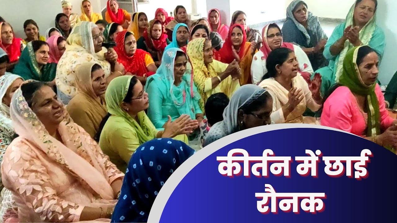 सखियाँ गेल्याँ प्यार घणा | सरोज चाहर | JNU Kirtan Mandli