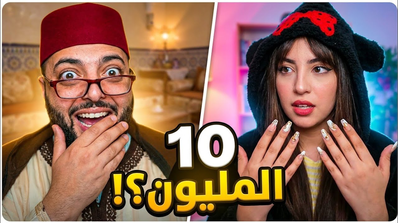 ناري على بنات اليوم😱بغات فالصداق 10 المليون🚨والخدامة برنامج الزواج مع الفقيه 👰