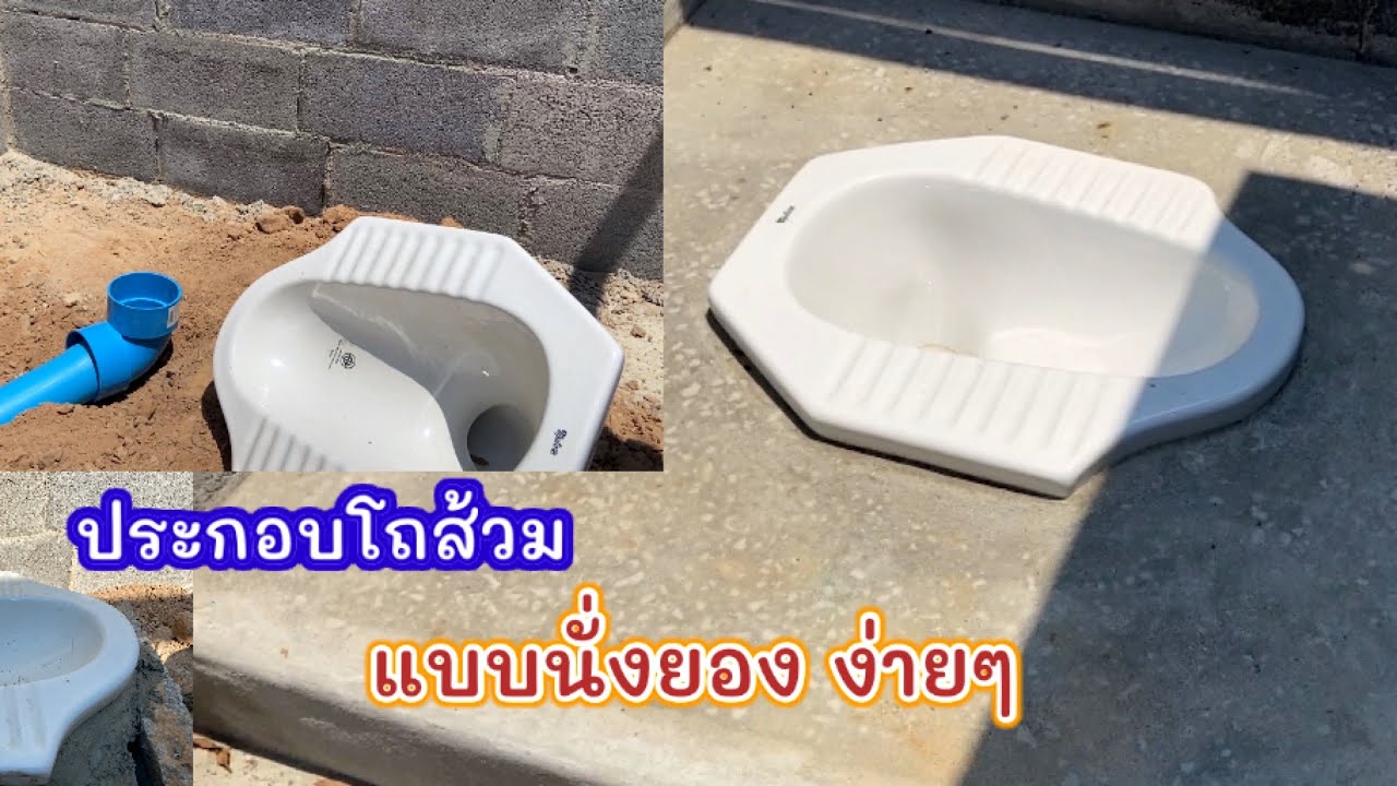 ทำห้องน้ำแบบนั่งยอง