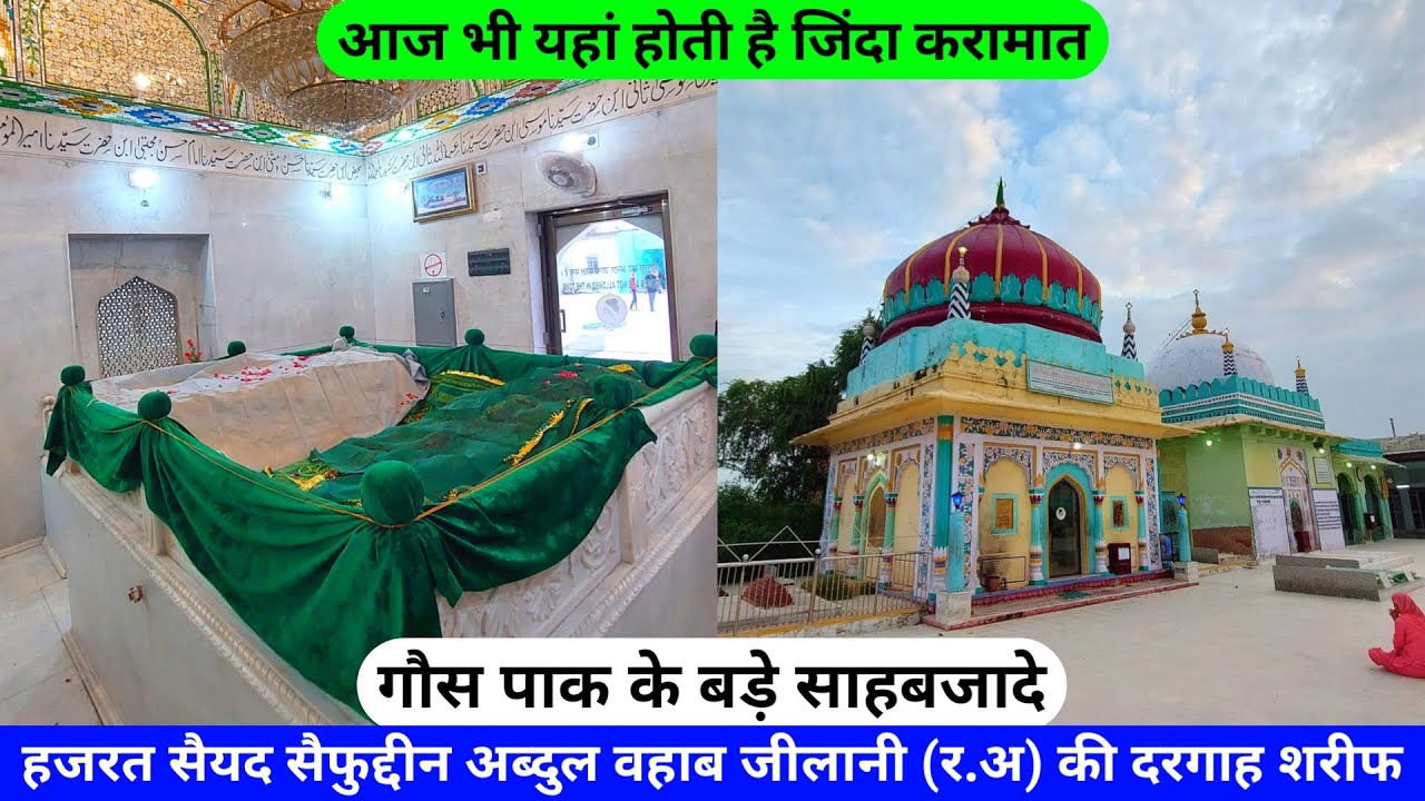 Nagaur Sharif Ki Dargah Hazrat Syed Saifuddin Abdul Wahab Gilani (R.A) Nagaur Sharif hazrul remo