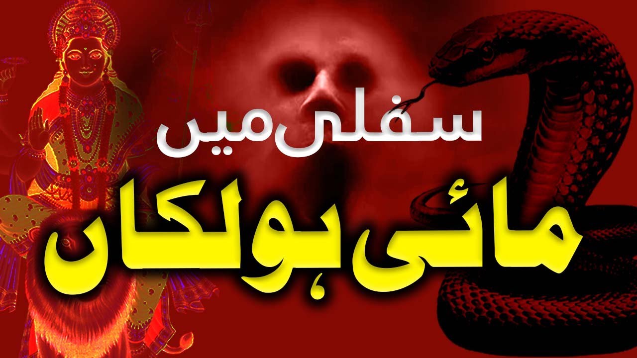 Sifli mai Mayi Holka | Amal pai Jadugar Ustad ki Bandish | Mufti Asif