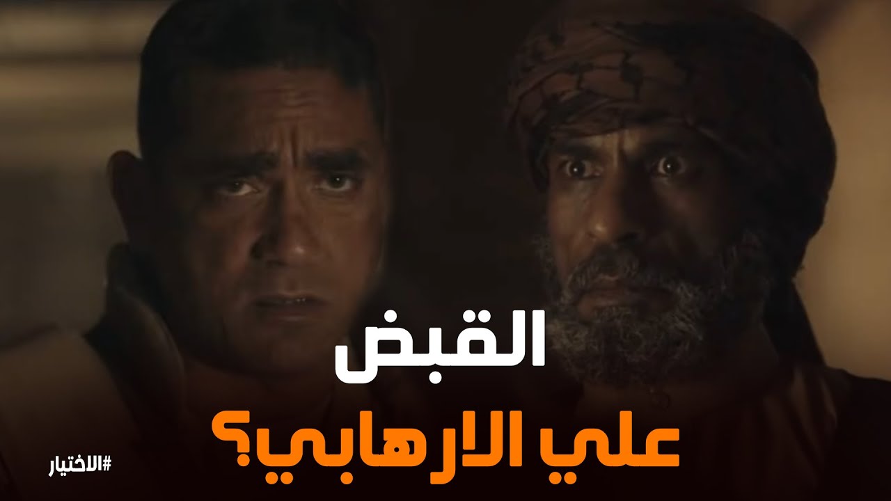الاختيار | 