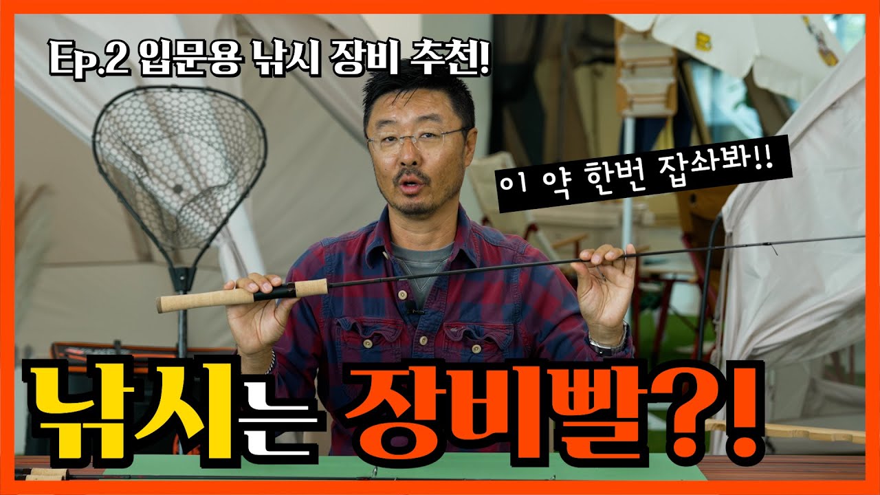 송어 낚시는 장비빨이다?👀 l 송어낚시의 모든 것 [EP.2]