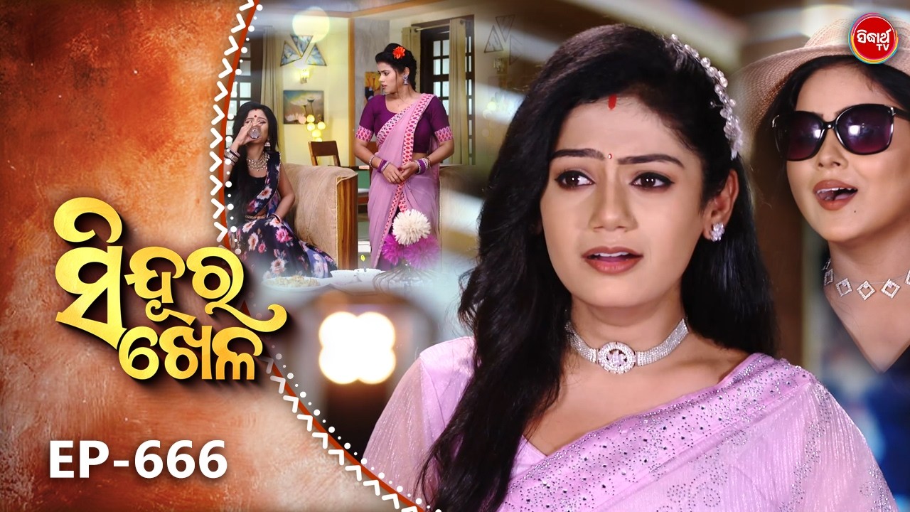 Sindura Khela | Full Episode 666 | ସିନ୍ଦୂର ଖେଳ | Odia Mega Serial | Sidharth TV @8PM