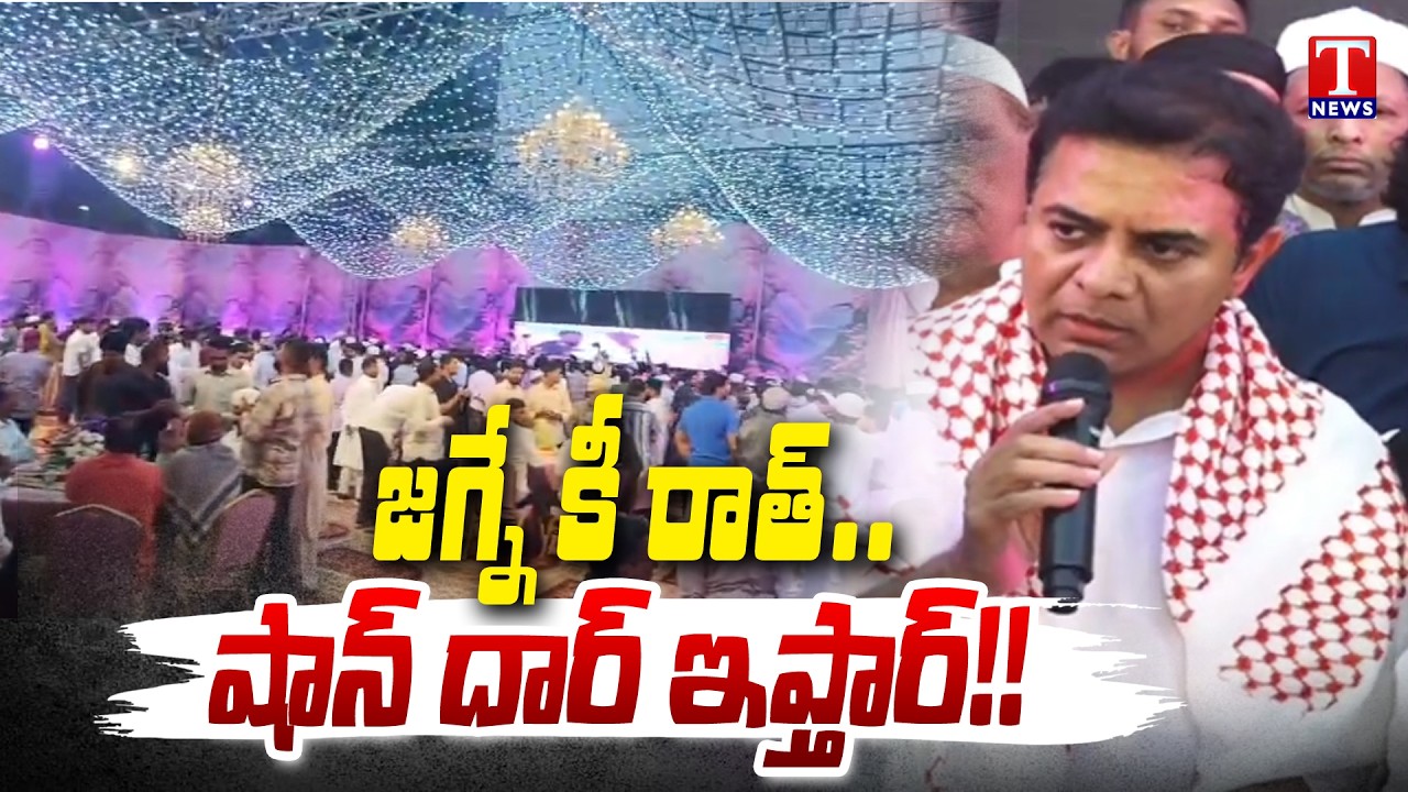 KTR Speech | Iftar celebrations at Telangana Bhavan | T News