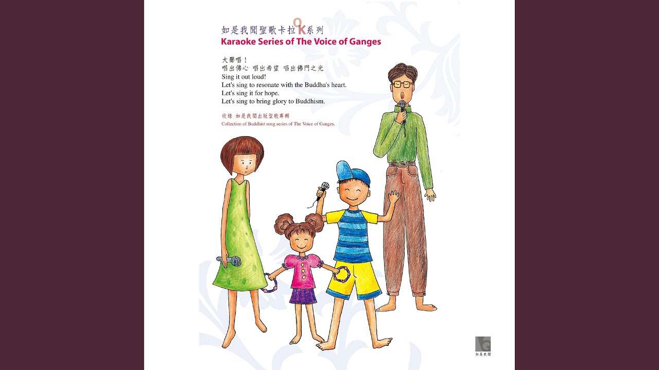 叫一聲應萬聲 (身心自在專輯)