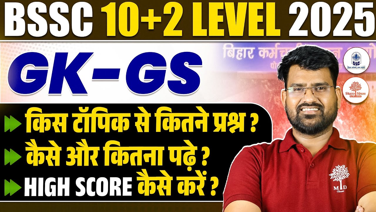 BSSC  INTER LEVEL EXAM STRATEGY 2025 | BSSC INTER LEVEL GK GS STARTEGY |BSSC GK GS EXAM PREPARATION