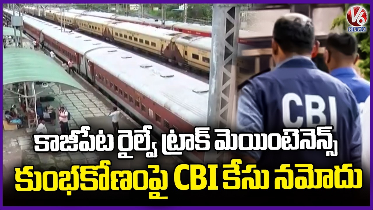 CBI Files Case On 3 Engineers, 2 Track Maintainers In Kazipet Railway Track Maintenance Scam | V6