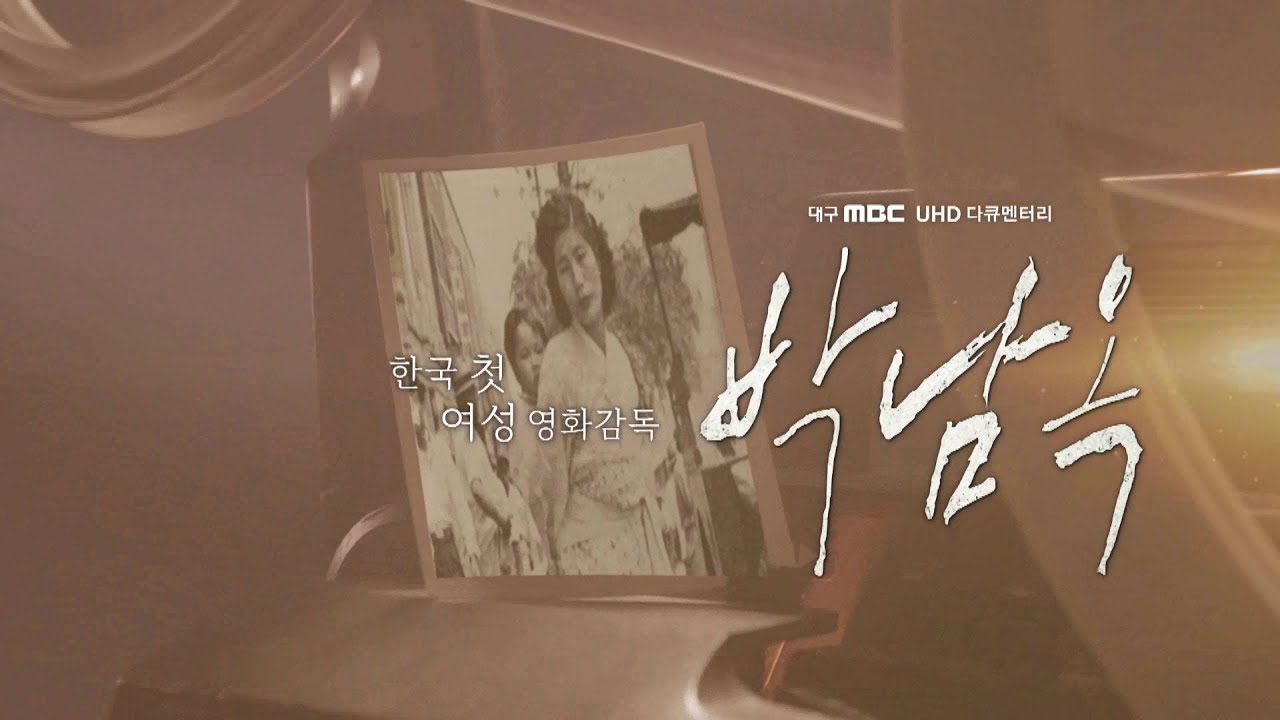 대구 MBC UHD 다큐멘터리 