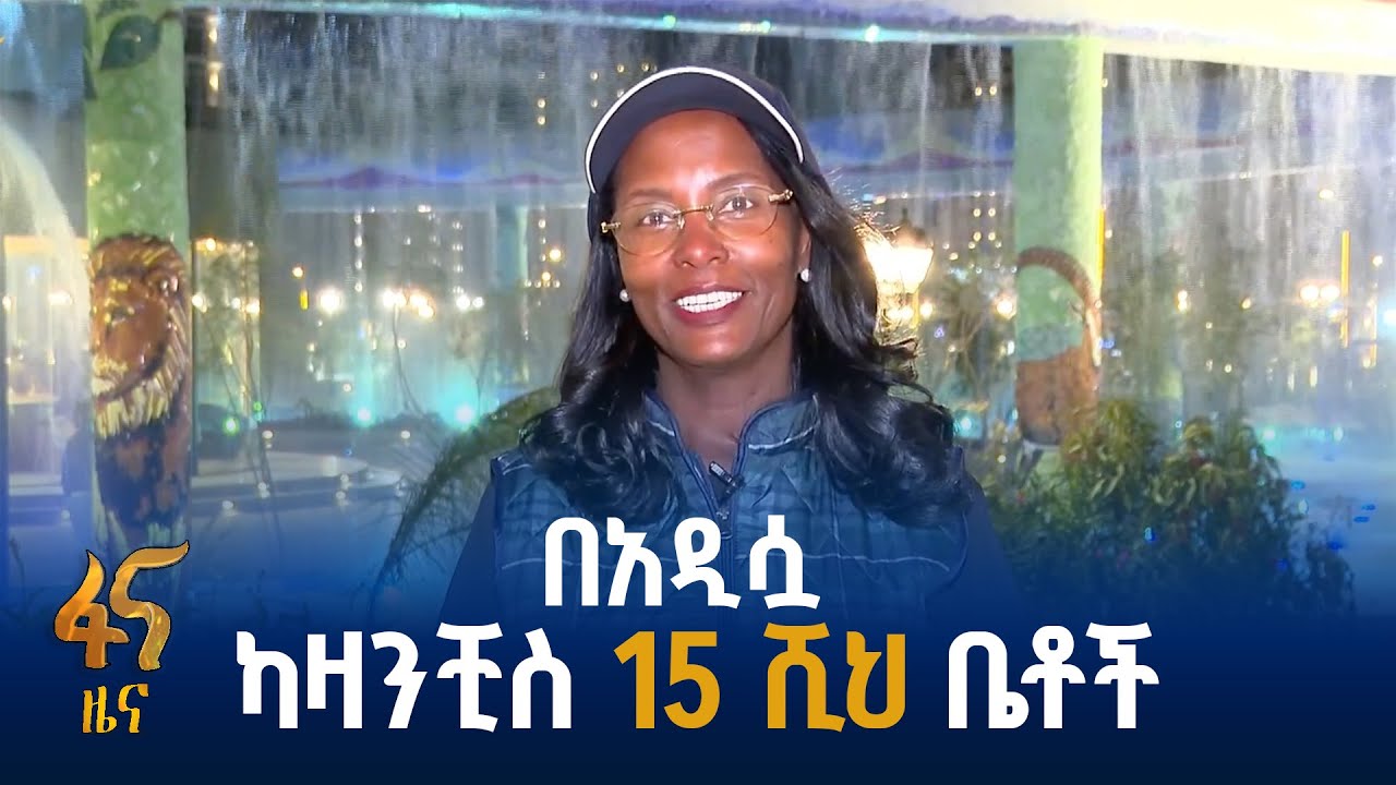 ካዛንቺስ እና መልሶ የማልማት ሥራ