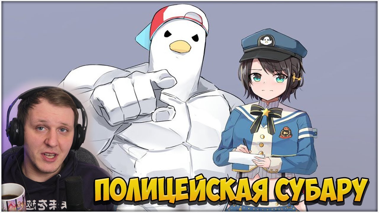 Полицейская Субару обвиняет | Реакция на Витуберов