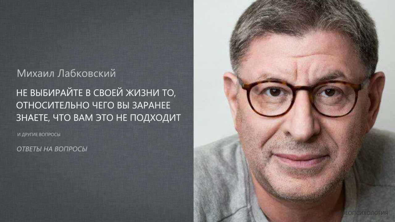 НЕ ВЫБИРАЙТЕ В СВОЕЙ ЖИЗНИ ТО, ОТНОСИТЕЛЬНО ЧЕГО ВЫ ЗАРАНЕЕ ЗНАЕТЕ, ЧТО ВАМ ЭТО НЕ ПОДХОДИТ