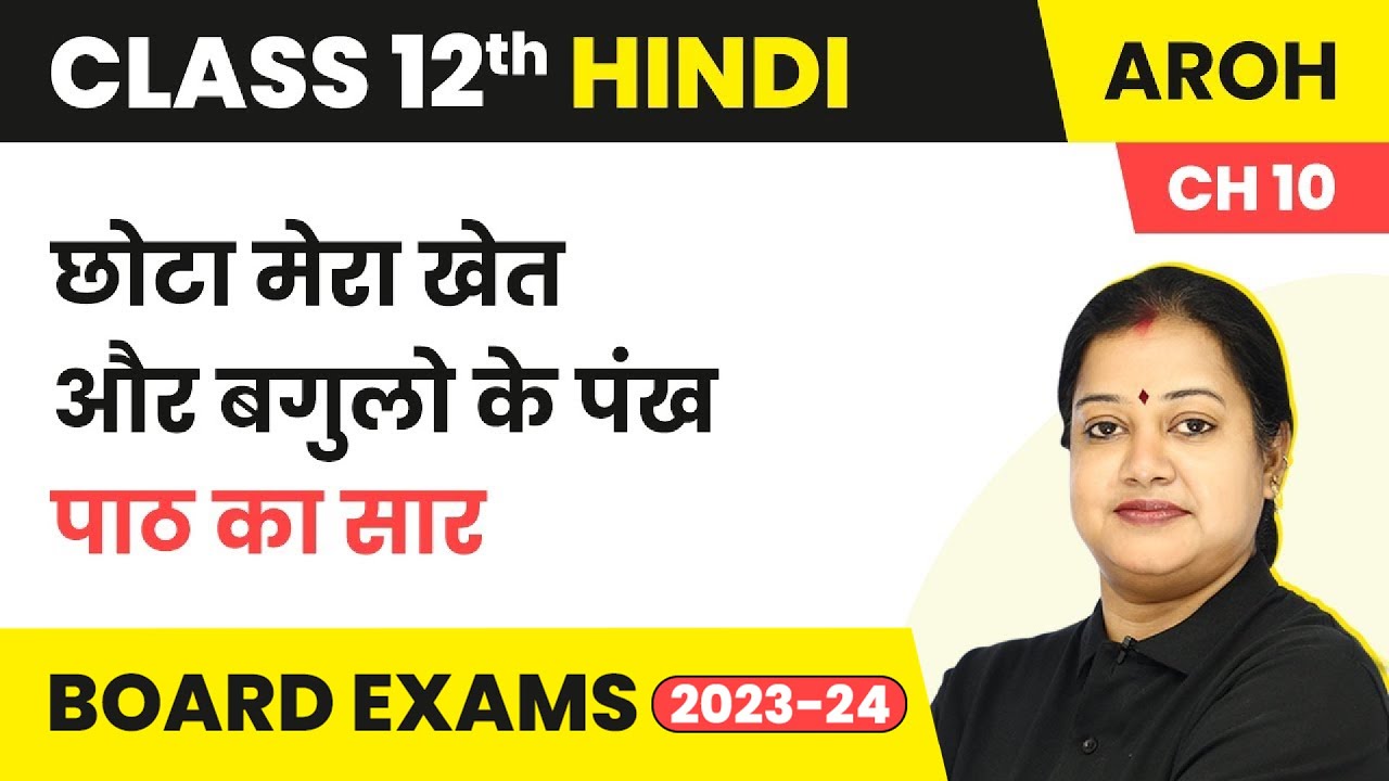 Class 12 Hindi Aroh Chapter 10 | Chhota Mera Khet and Bagulo Ke Pankh - Summary (2022 - 23)