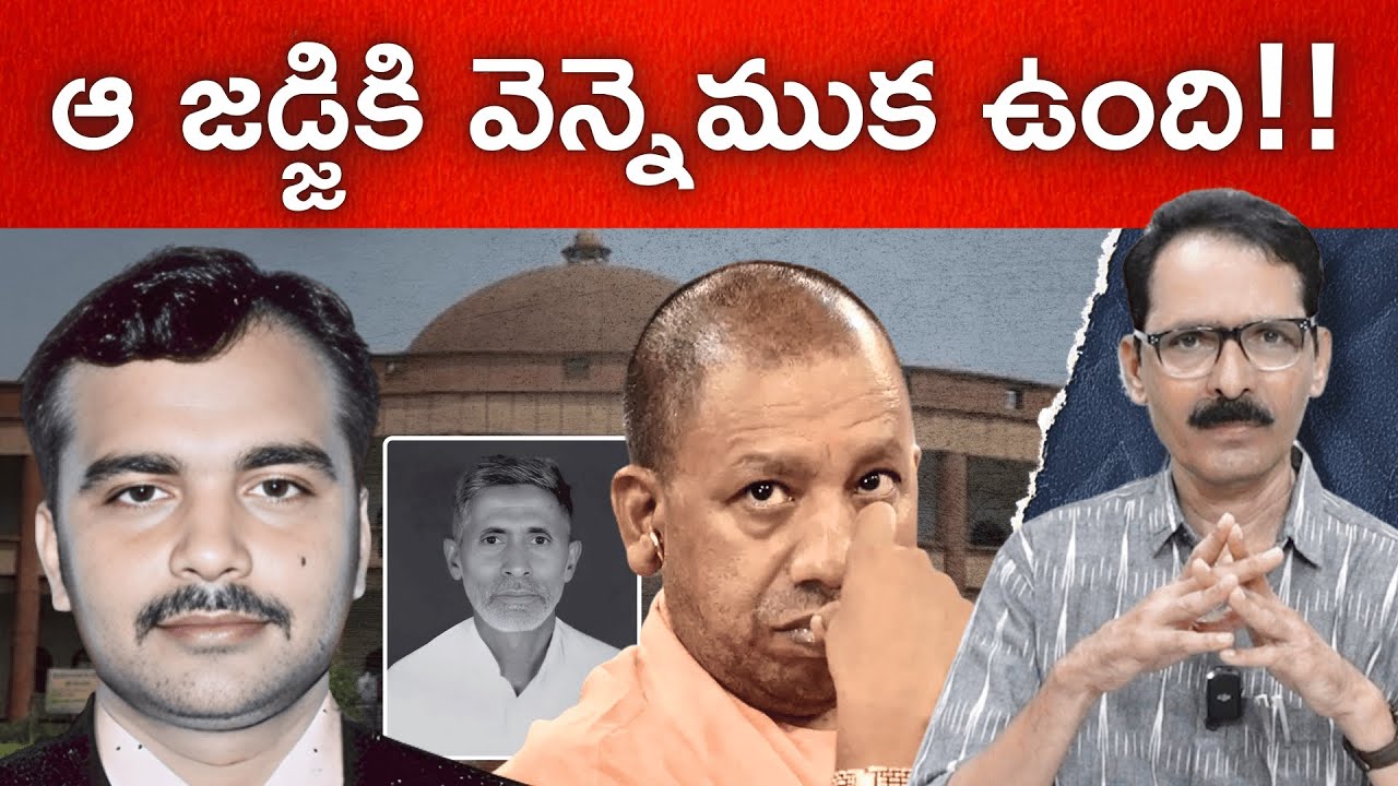 Judge with spine in UP! యోగి రాజ్యంలో సంచలనం!! N Venugopal #MohammadAkhlaq #saurabhdwivedi #jusctice