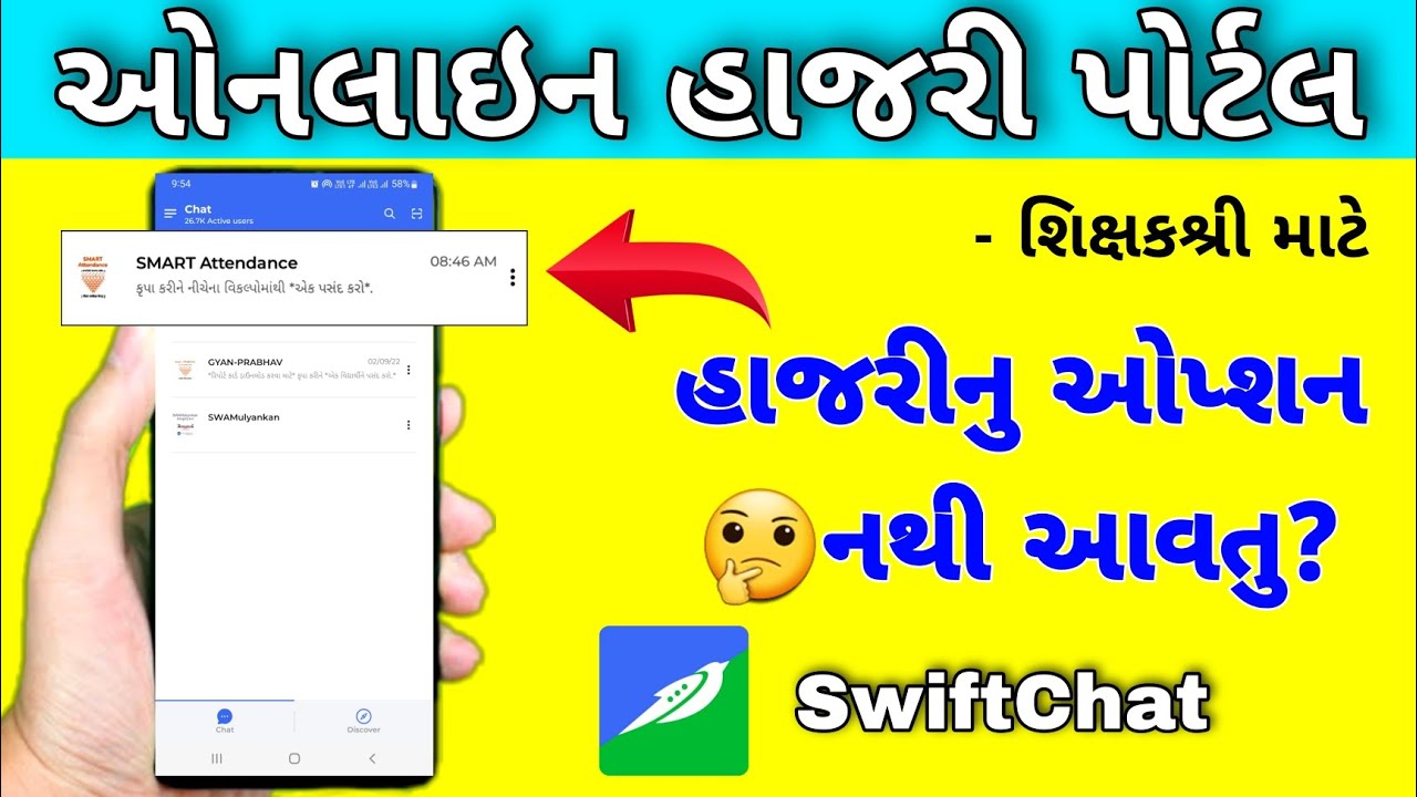 Online Attendance હાજરીનુ ઓપ્શન નથી બતાવતુ? | કેવી રીતે લાવશો? | TEACHERS ONLINE HAJARI PORTAL