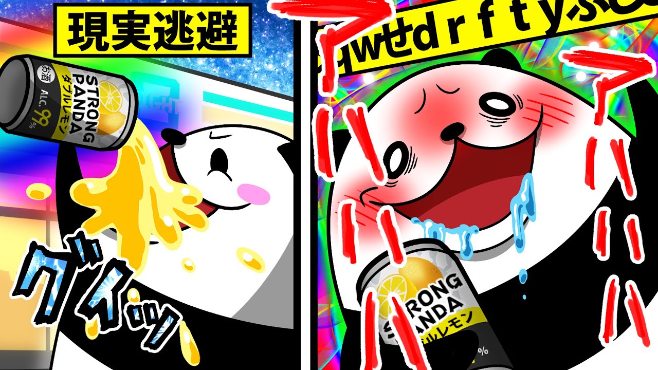 【アニメ】ストロング系の酒を飲みすぎるとどうなるのか？