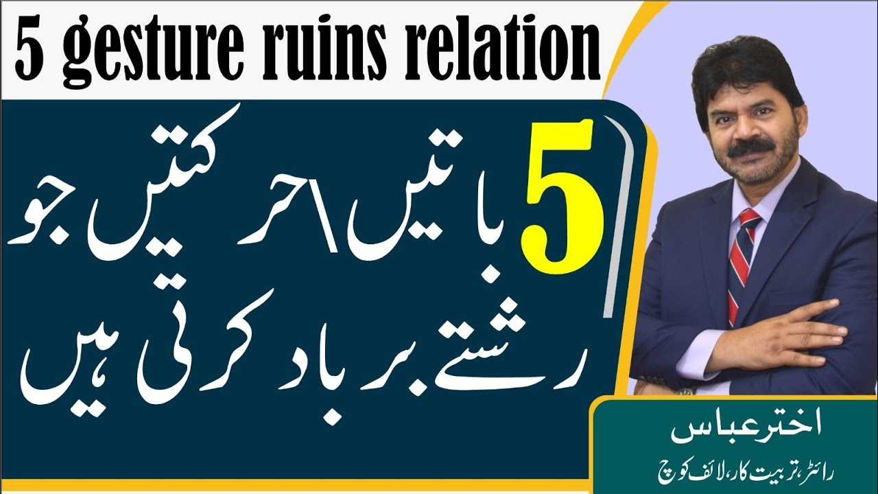 Relationship Tips | 5 common gesture dealing have tendency to ruin relationship | Akhter Abbas Video