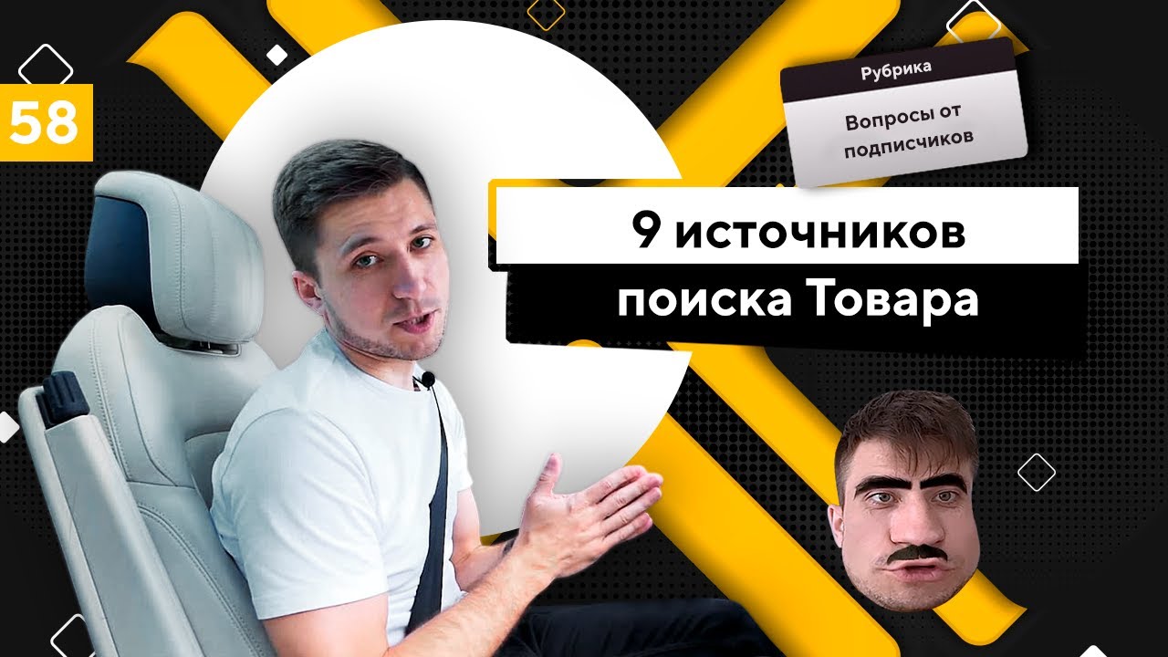 Поиск Товара. 9 источников где найти оффер.