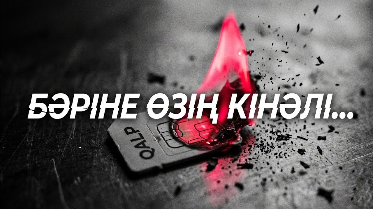 QALP - Бәріне өзің кінәлі (Official  Audio)