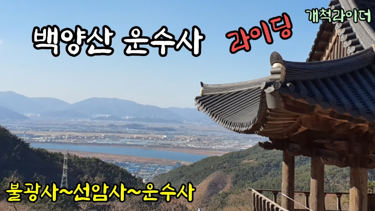 부산 백양산 운수사 라이딩, 개척라이더 12월