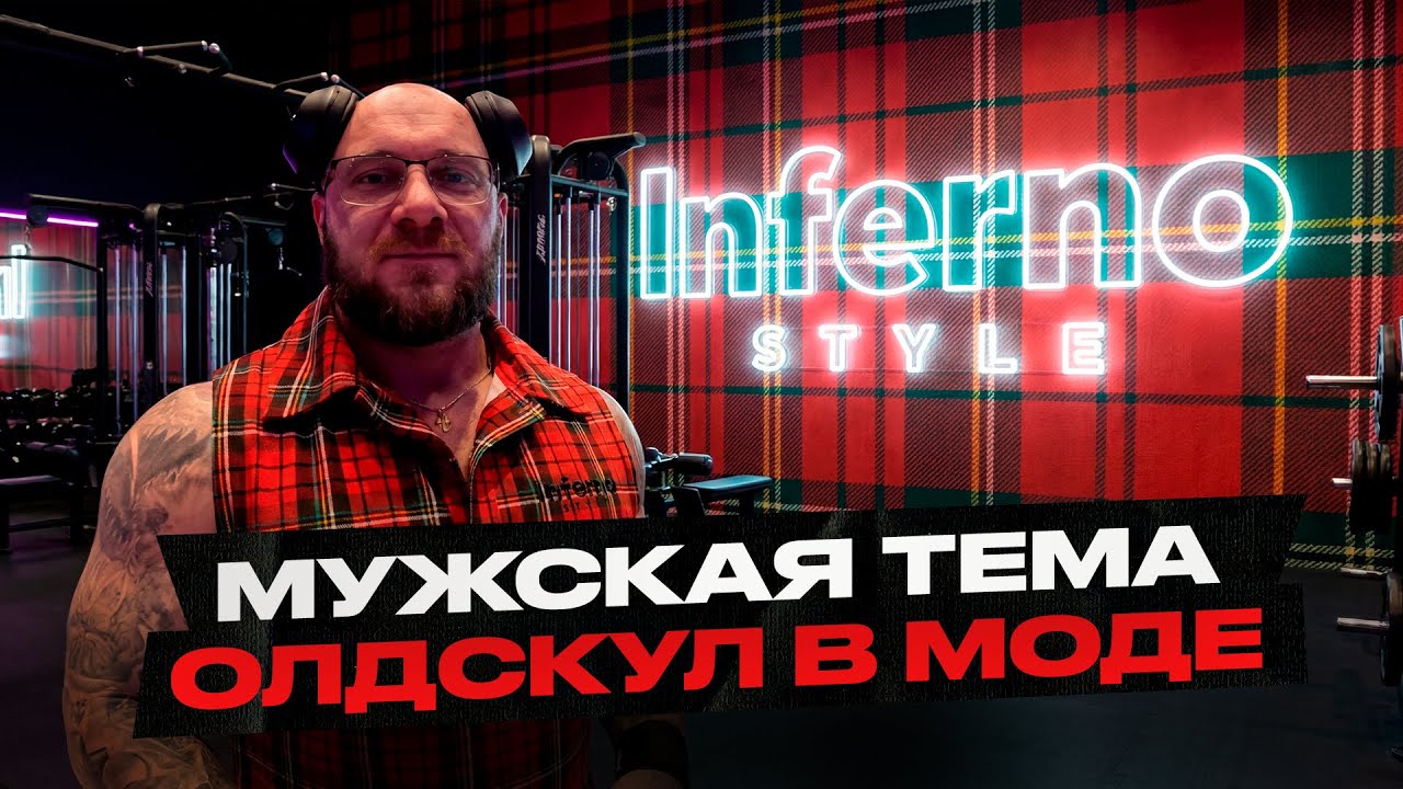 Мужская тема! Олдскул в моде, страрая школа. Массаж важен для здоровья!