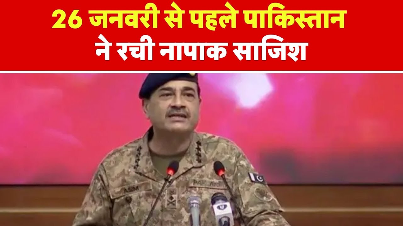 Republic Day 2026 : 26 जनवरी से पहले पाकिस्तान ने रची नापाक साजिश-TV9