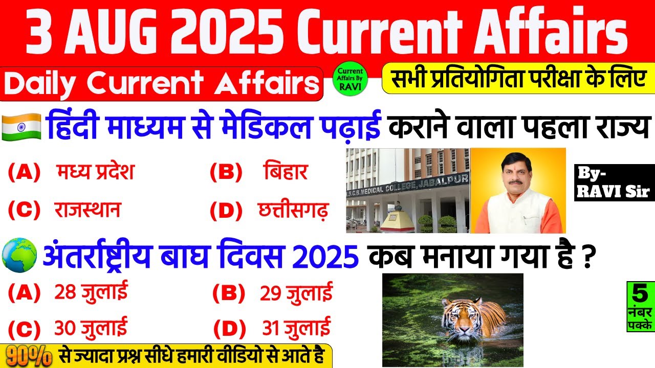 3 August 2025 Current Affairs | Current Affairs Today | Current GK- SSC, Railway, UPSC, BPSC, NTPC