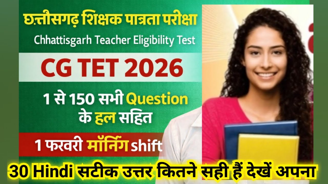 CG TET 2026 paper solution🔥CG TET exam solved paper💥 #cgtet #cgtet2026
