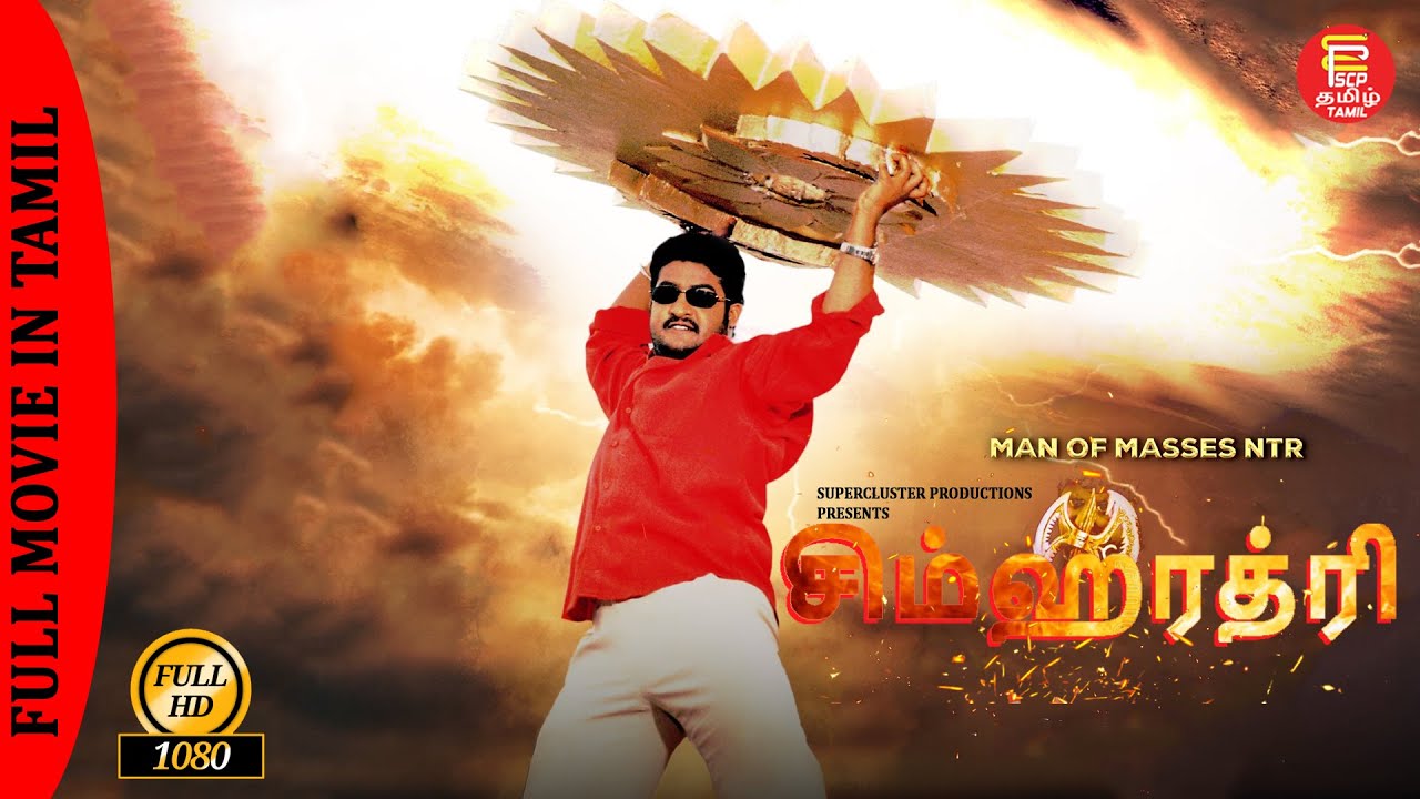 S S Rajamouli's | JR.Ntr | Simhadri | Tamil Dubbed | Telugu | Action Movie #superclusterproductions