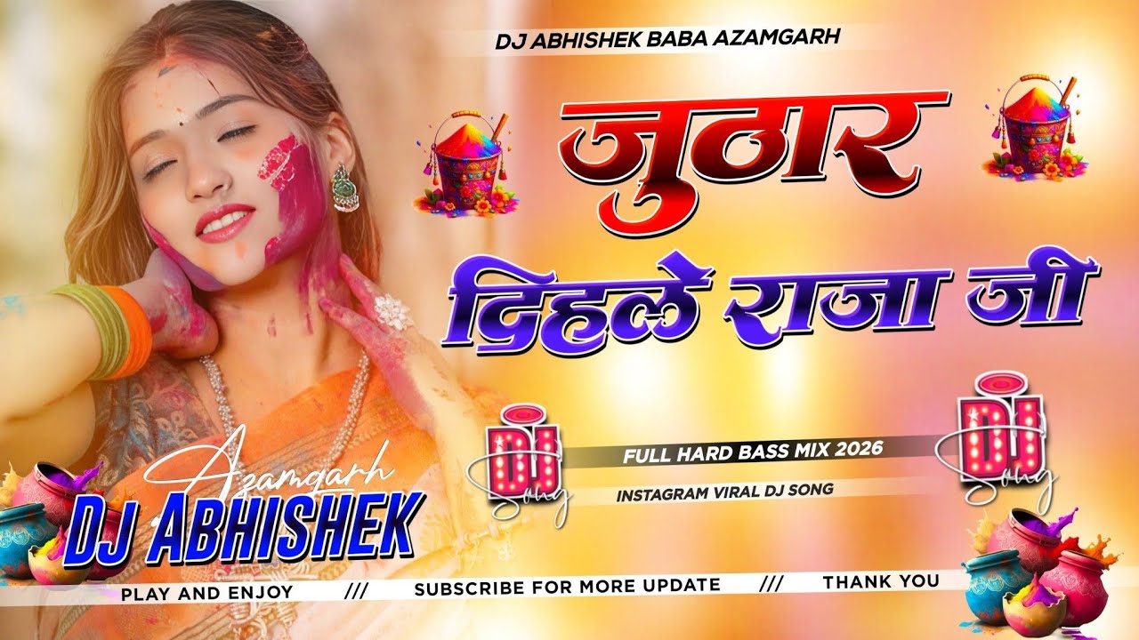 juthar dihale raja ji dj song #pawansingh | instagram viral remix | old holi dj song | #holi dj song