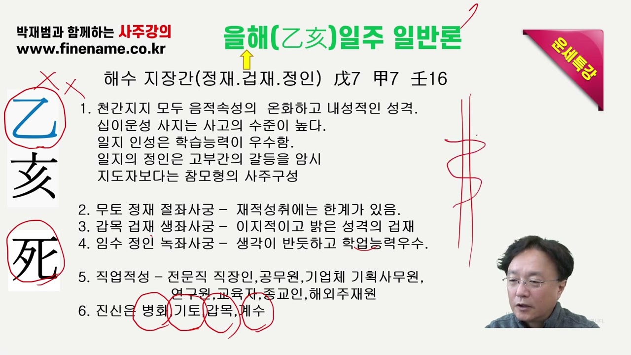 을해일주, 2026년 병오년 신년운세 사주분석