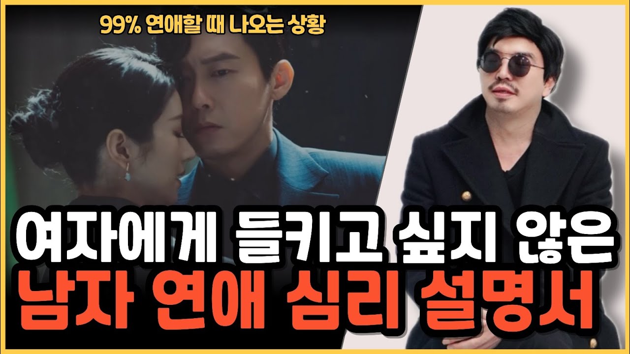 남자들이  여자한테 절대 알려주고 싶지 않는 연애 비밀