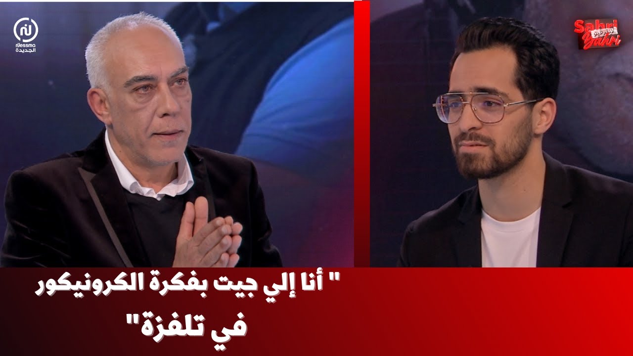 Sahri Bahri L'interview - Fawez Ben Temessek