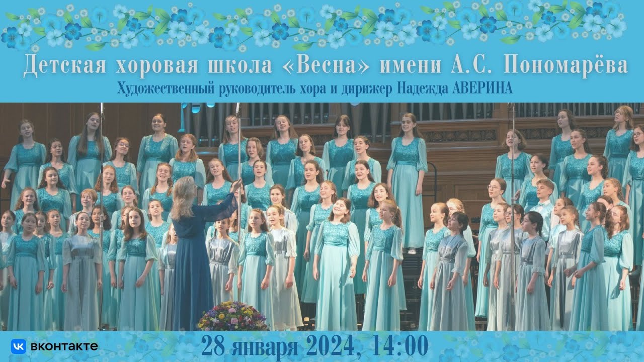 Детский хор 