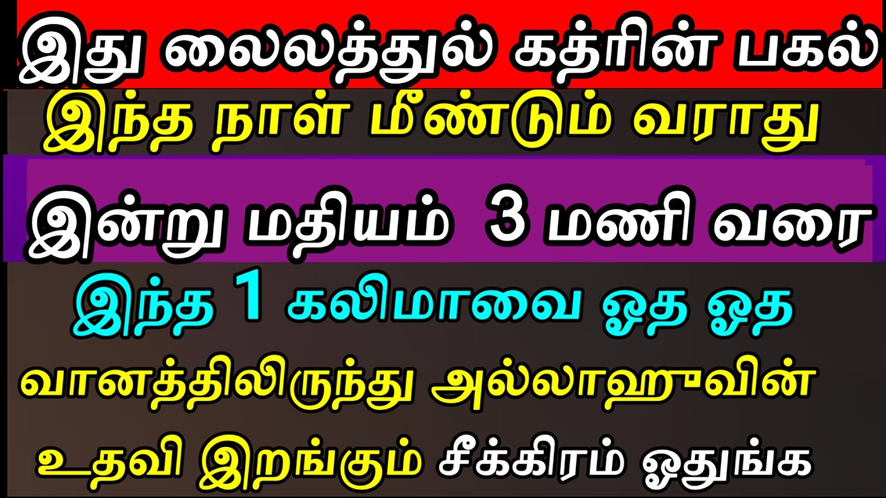 பிறை 27 Lailathul Qadr ஆரம்பமாகிவிட்டது