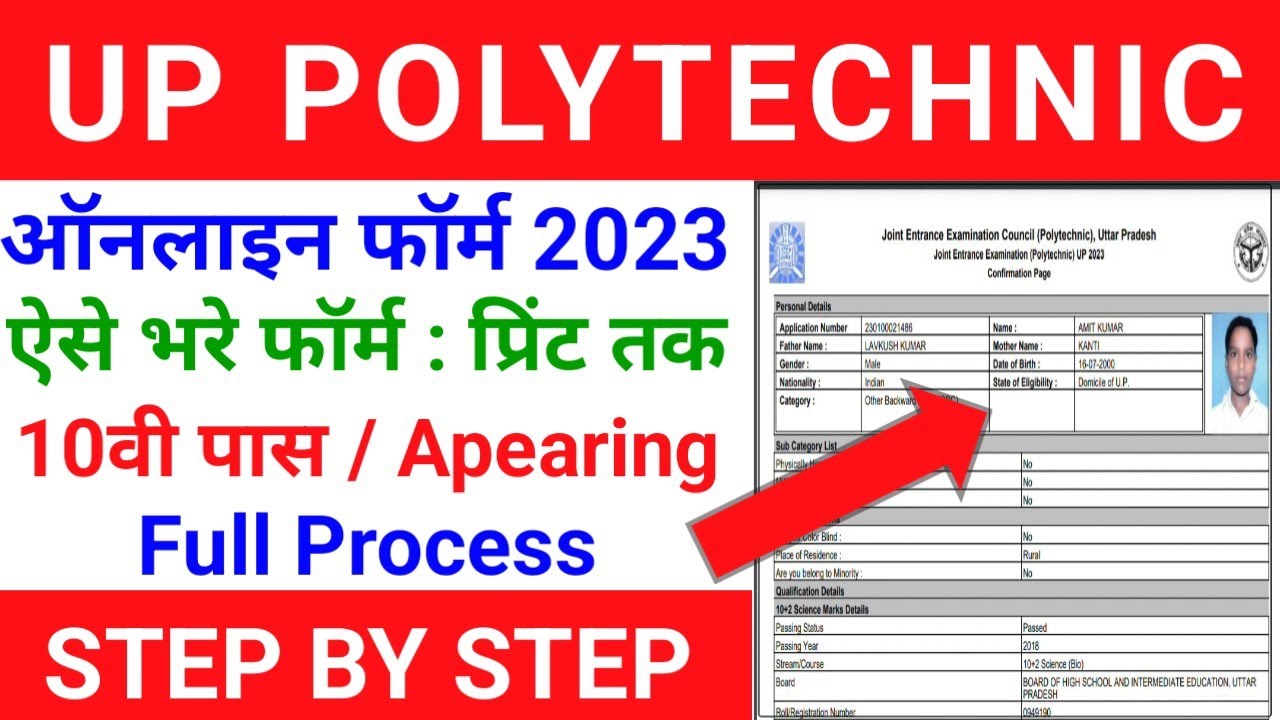 UP Polytechnic Form Online 2023 Kaise Bhare || UP JEECUP Online Form 2023-24 Kaise Online Kare