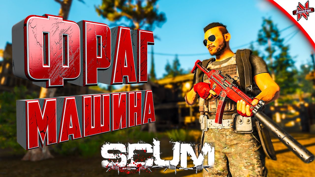 СОБРАЛ ЛУЧШЕЕ СНАРЯЖЕНИЕ В SCUM. Пошла жара!