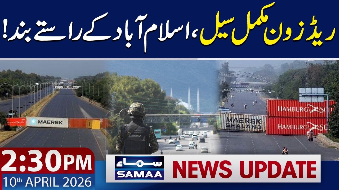 Islamabad Talks | Red Zone Sealed | Iran-US Negotiation | 2:30 PM News Update | 10 April 2026