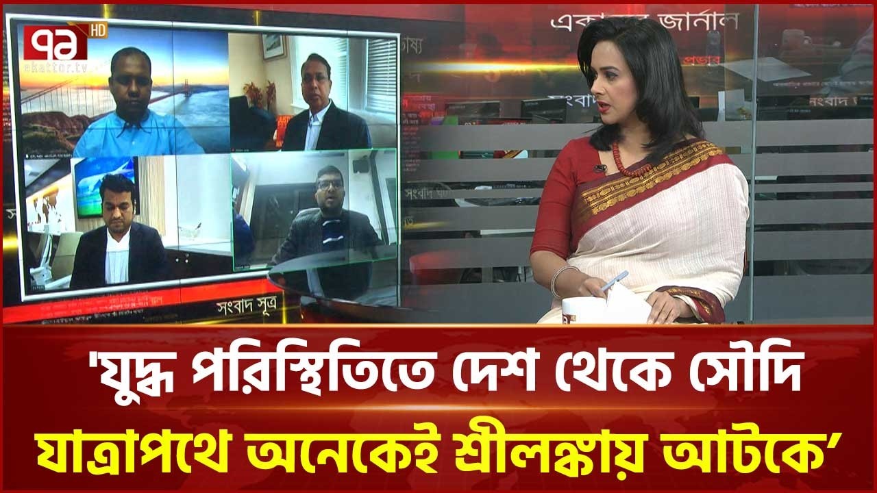 'কুয়েতে যুদ্ধ পরিস্থিতি জেনে প্রবাসীদের অনেকে সুপারশপে ভিড় করছেন' | Kuwaiti | Ekattor TV